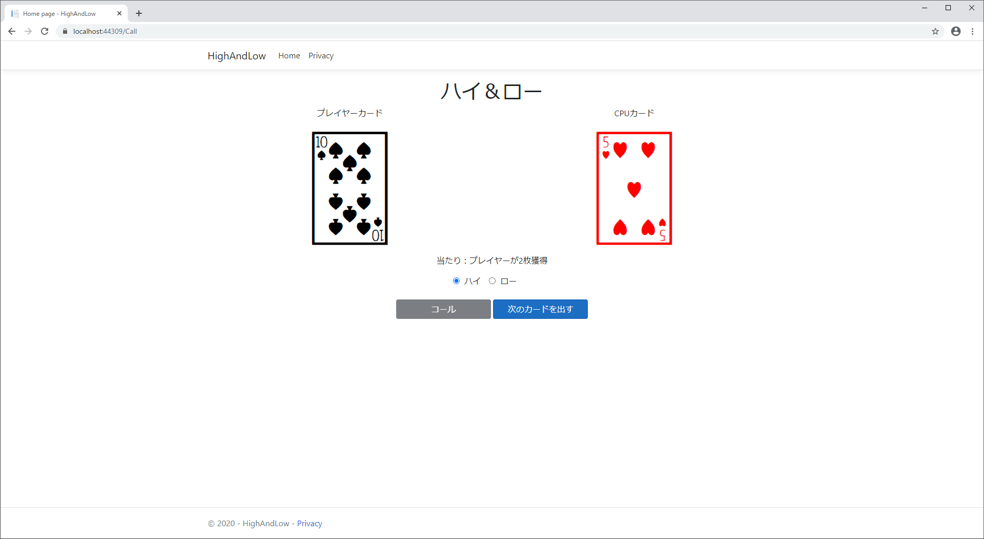 ゲーム画面（コールの結果表示状態）